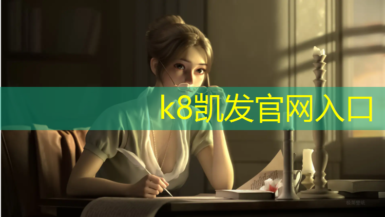 K8凯发国际官方网站：衡水腾鑫塑胶跑道