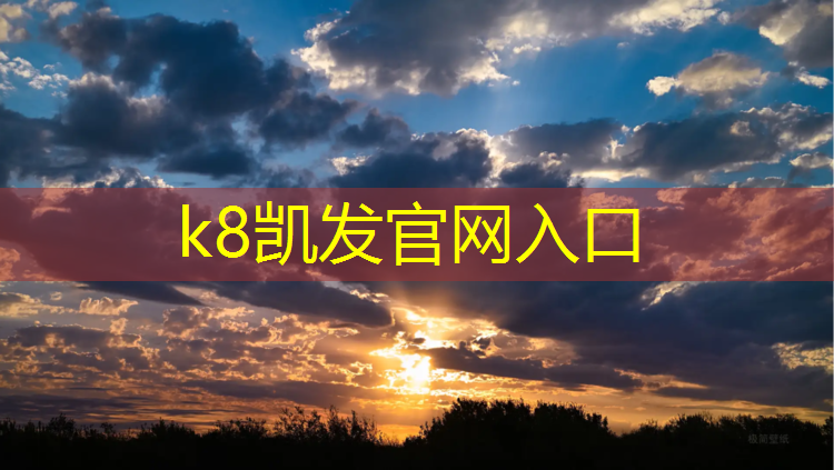 K8凯发：中山四百米塑胶跑道